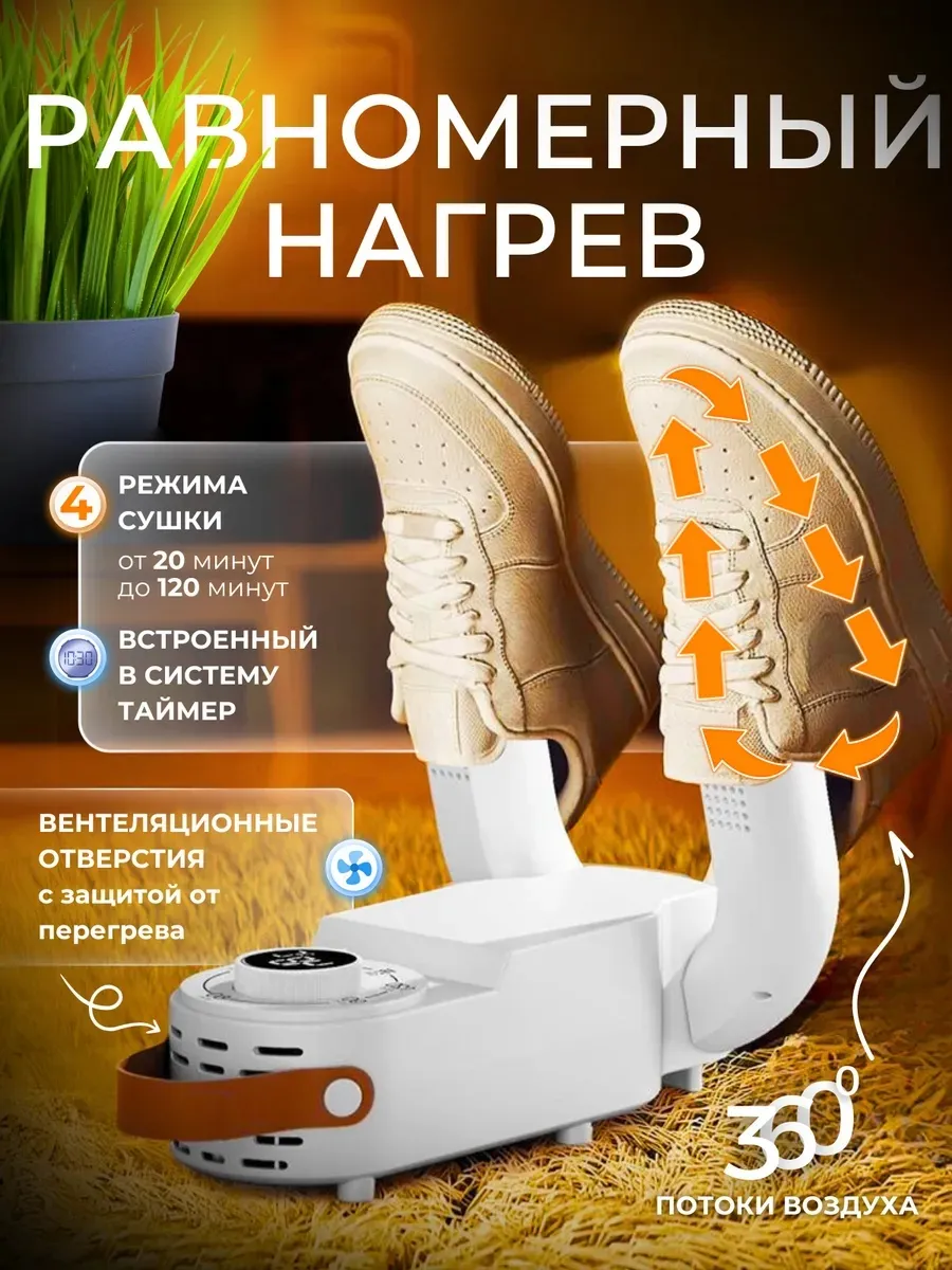 Ультрафиолетовая сушилка для обуви Nl-air